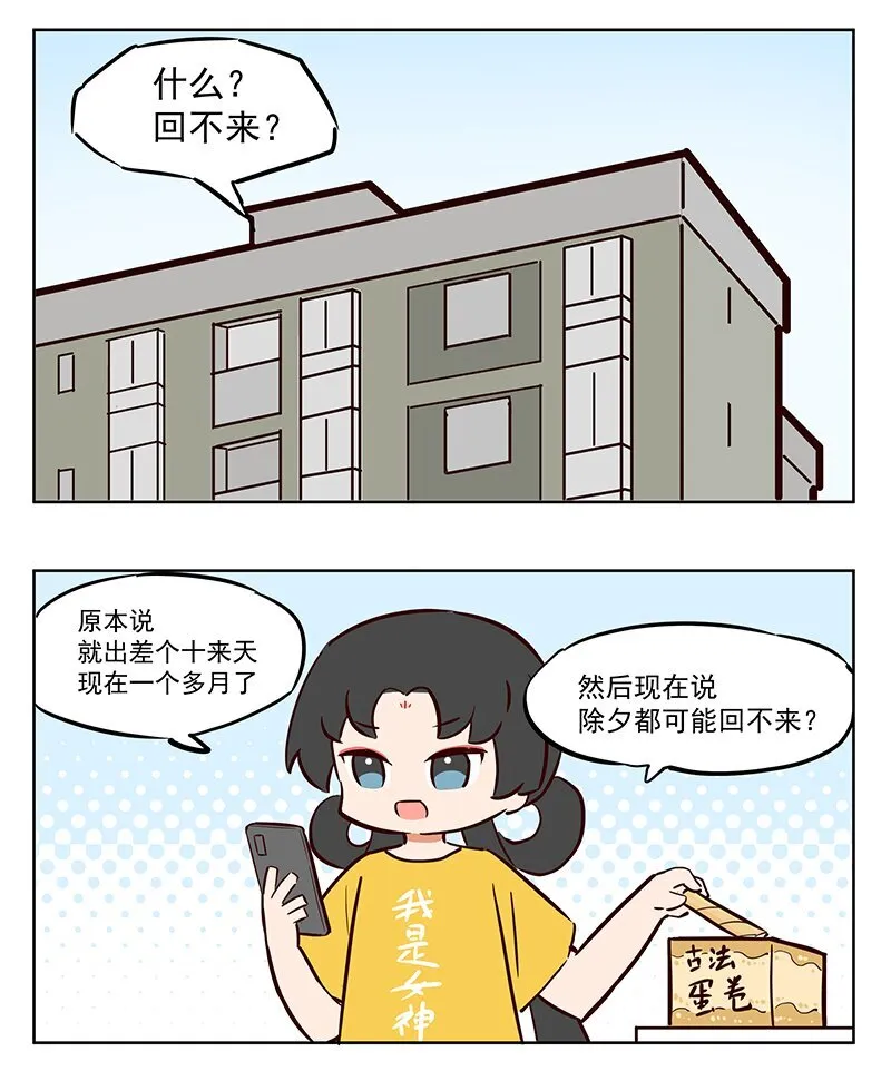 欠揍 不得不相信 第6页
