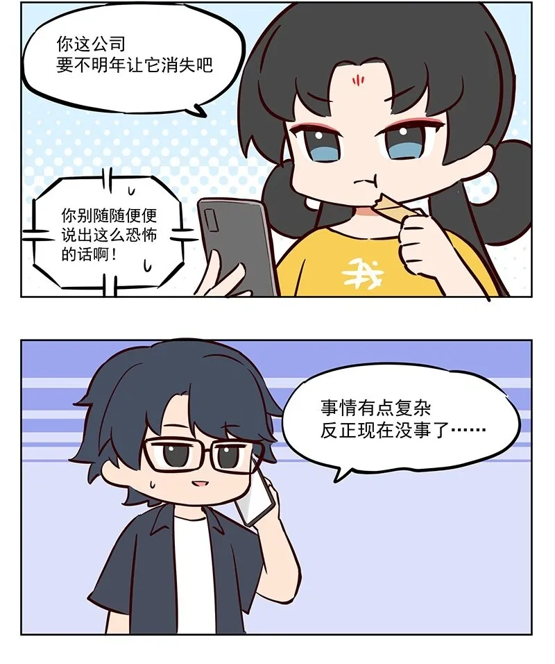 欠揍 不得不相信 第7页