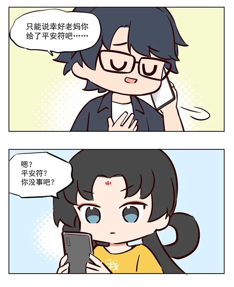 作死 是真的不怕死啊 第3页