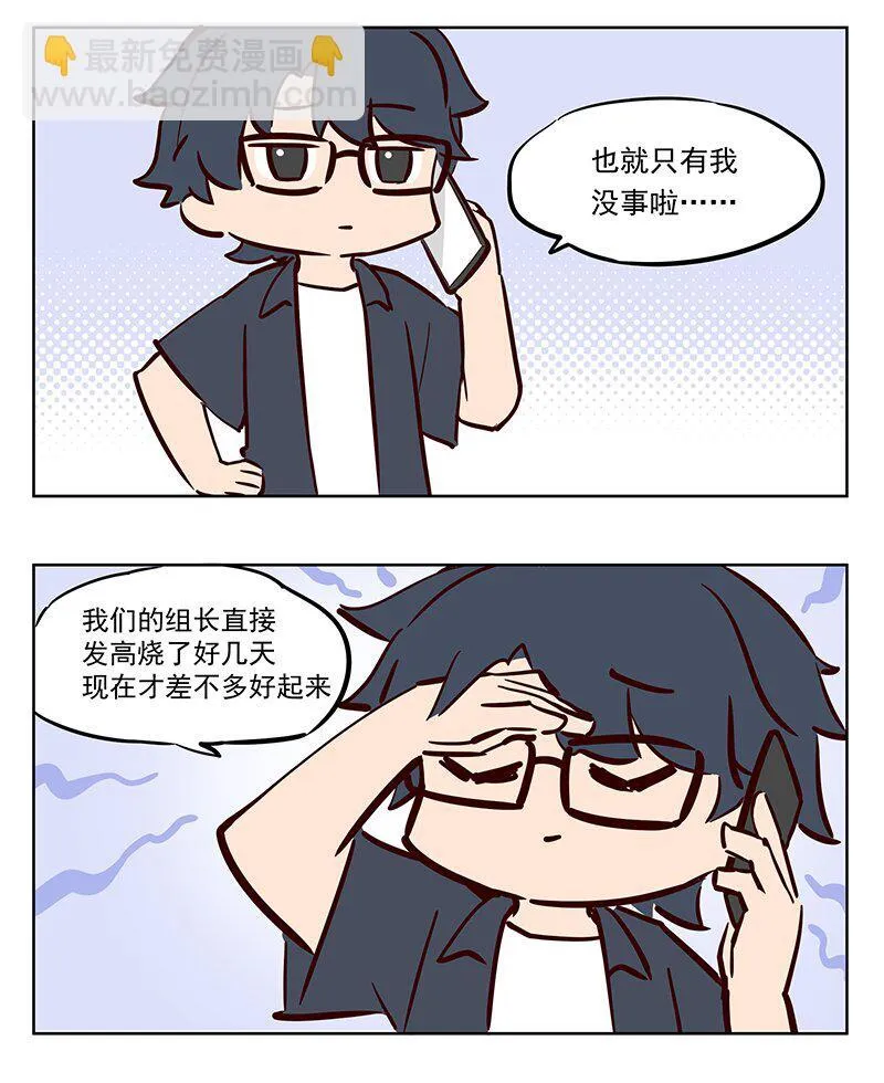 作死 是真的不怕死啊 第4页