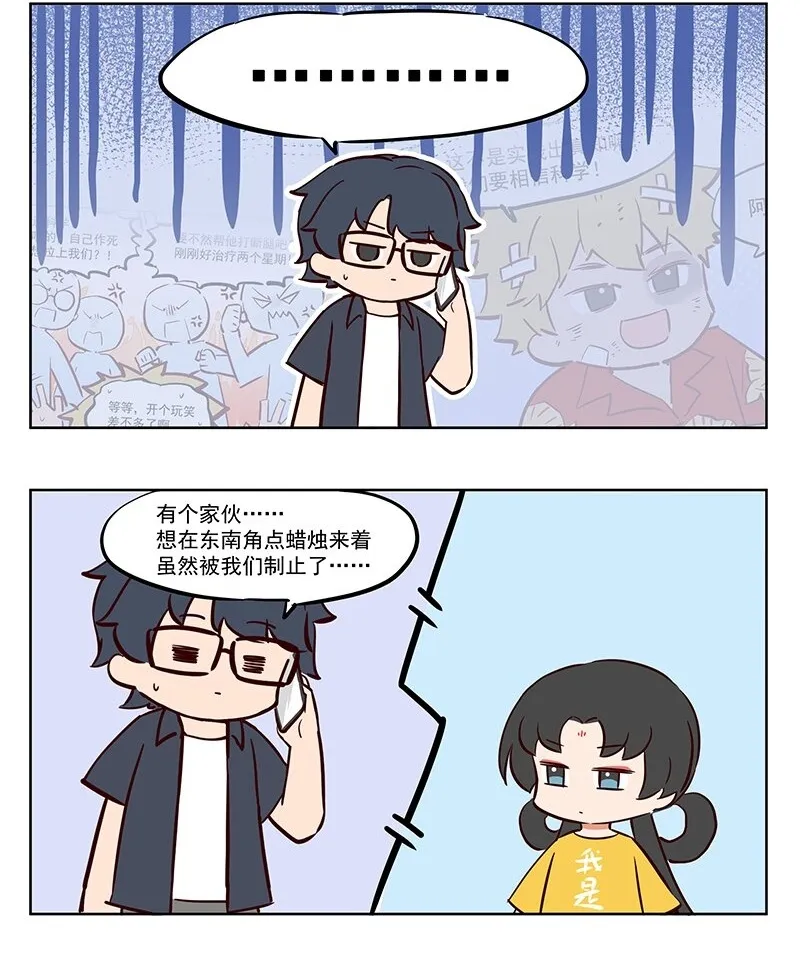 作死 是真的不怕死啊 第7页
