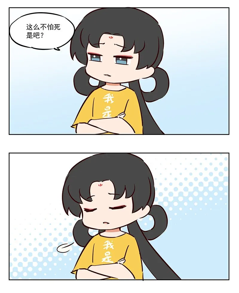 作死 是真的不怕死啊 第8页