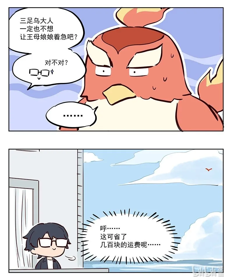 三足乌 你见过这样的快递吗 第5页
