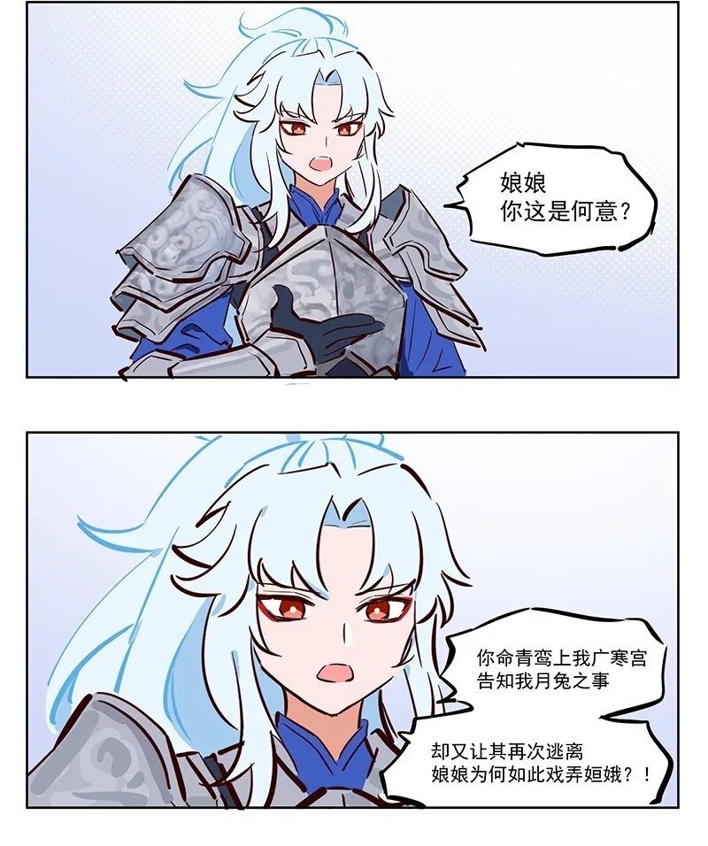 姮娥 工作狂 第2页