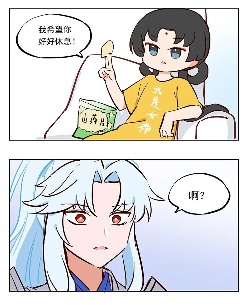 姮娥 工作狂 第3页