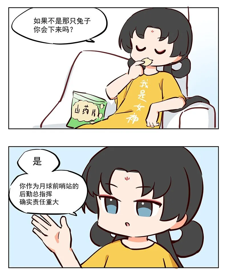 姮娥 工作狂 第4页
