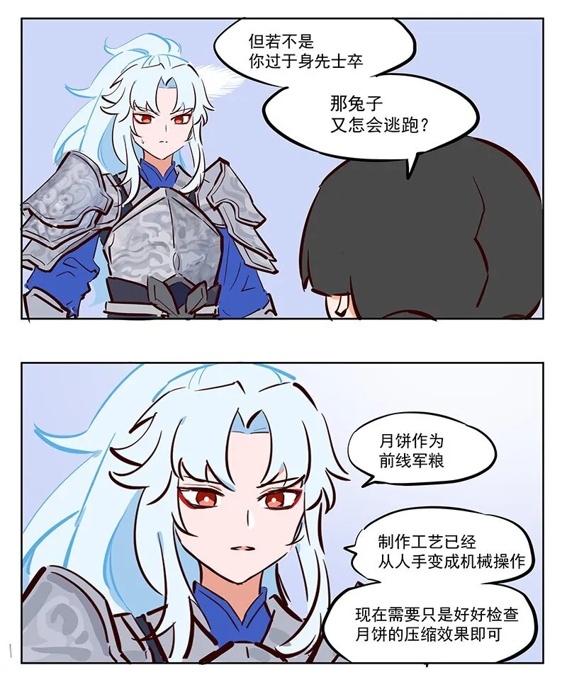 姮娥 工作狂 第5页