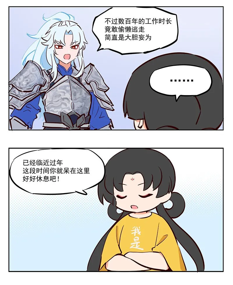 姮娥 工作狂 第6页