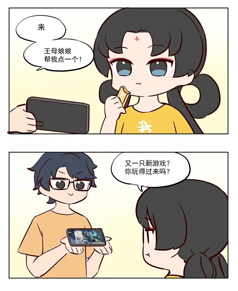 姮娥 工作狂 第9页