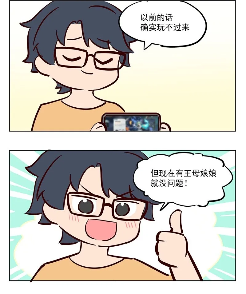 姮娥 工作狂 第10页