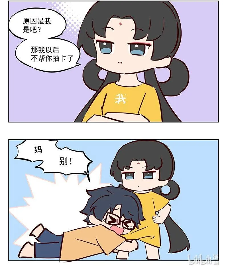 妈，别！ 我和王母合抽10金 第3页