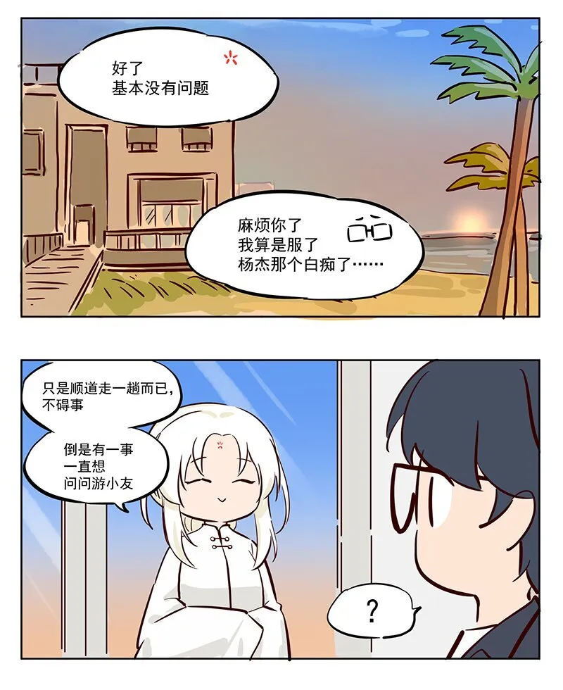 不行 赌上太白金星之名！ 第1页