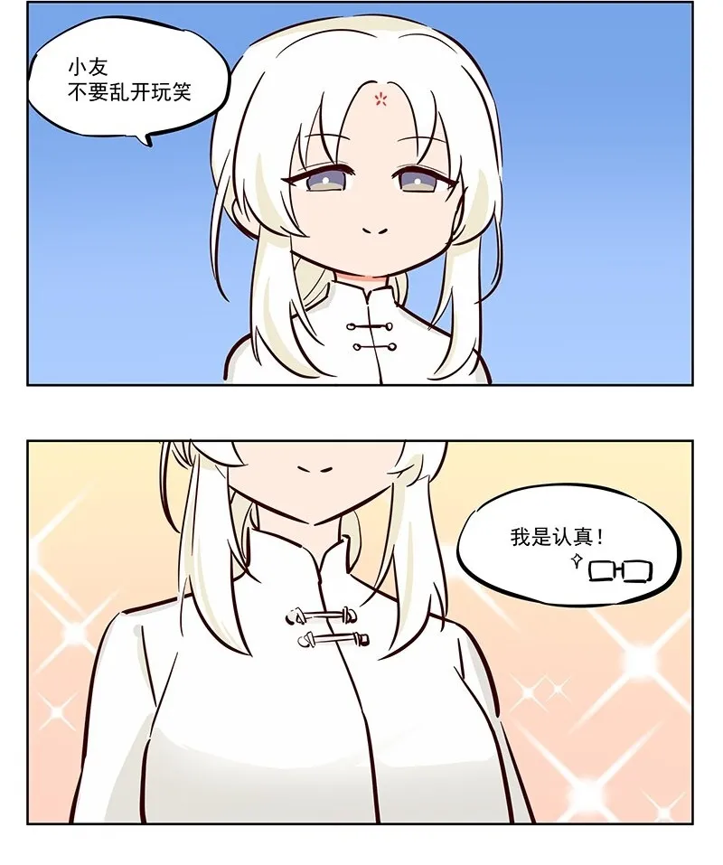 不行 赌上太白金星之名！ 第3页