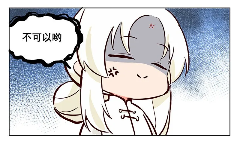 不行 赌上太白金星之名！ 第4页