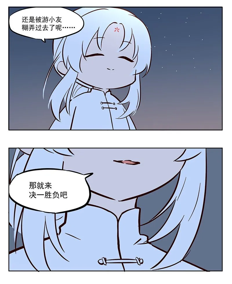 不行 赌上太白金星之名！ 第6页