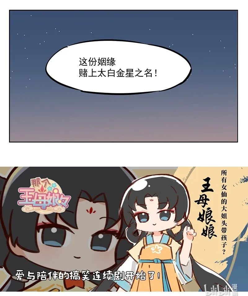 不行 赌上太白金星之名！ 第7页