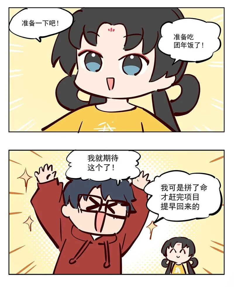 推理 准备过年！ 第6页