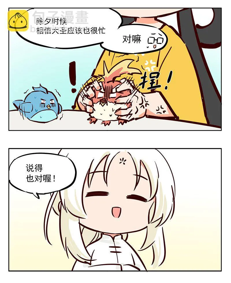 干杯！ 除夕夜聚会 第6页