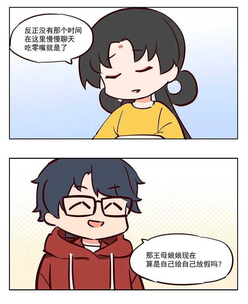 卷王 工作就是休息！ 第6页