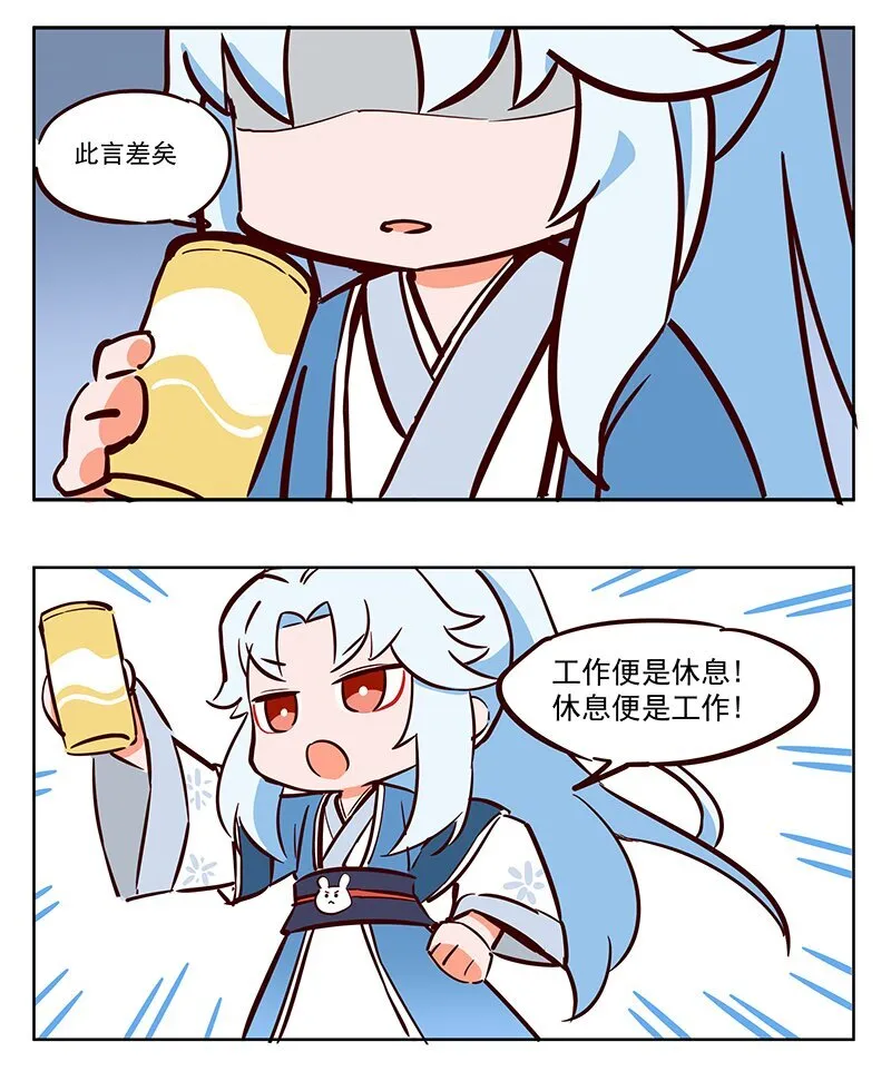 卷王 工作就是休息！ 第8页
