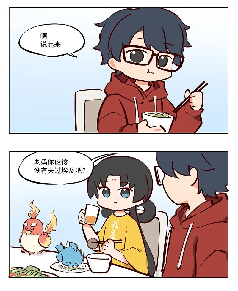 埃及女王 我被移出中华了？ 第1页