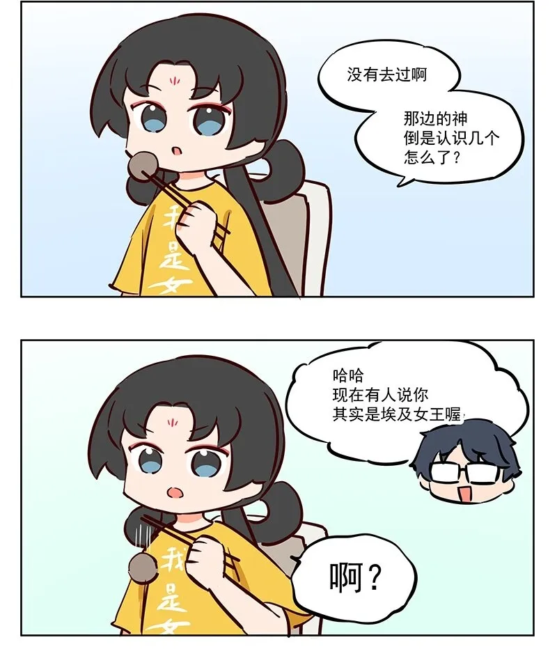 埃及女王 我被移出中华了？ 第2页