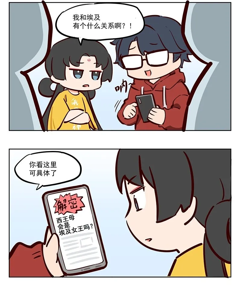 埃及女王 我被移出中华了？ 第3页