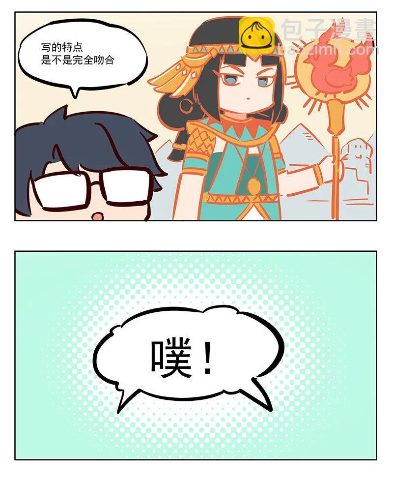 埃及女王 我被移出中华了？ 第4页