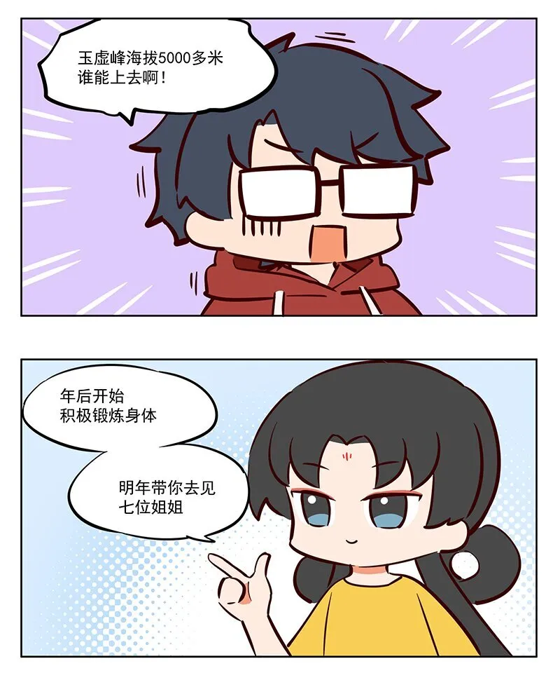 回娘家 你的七个姐姐 第5页