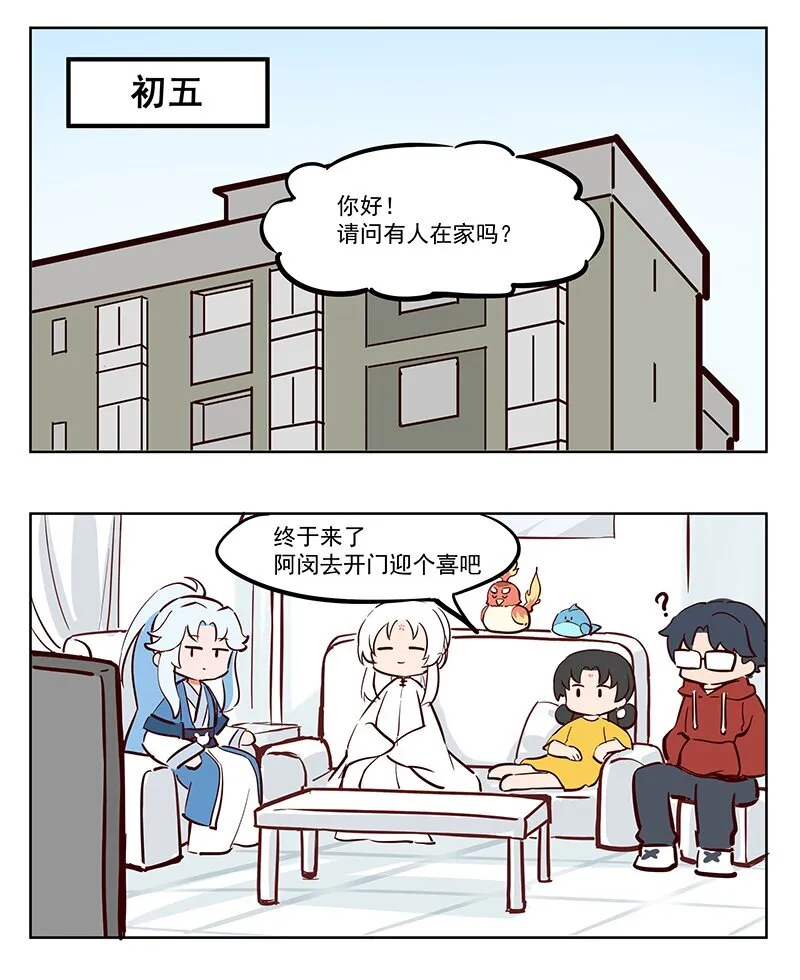 迎财神 自带BGM的男人 第1页