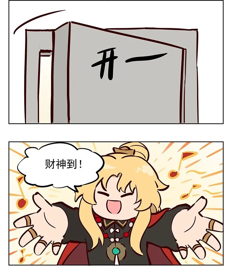 迎财神 自带BGM的男人 第2页