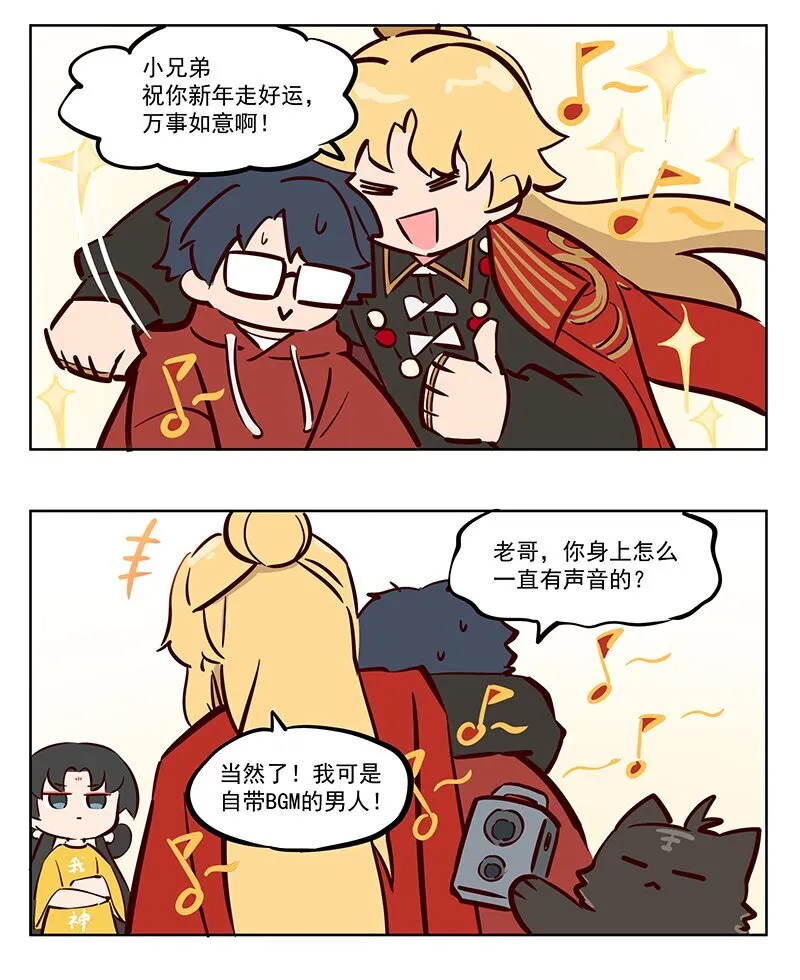 迎财神 自带BGM的男人 第3页