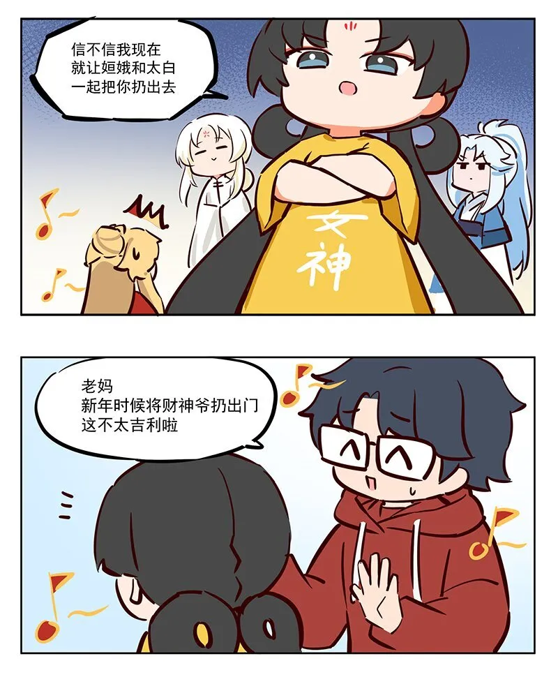迎财神 自带BGM的男人 第8页