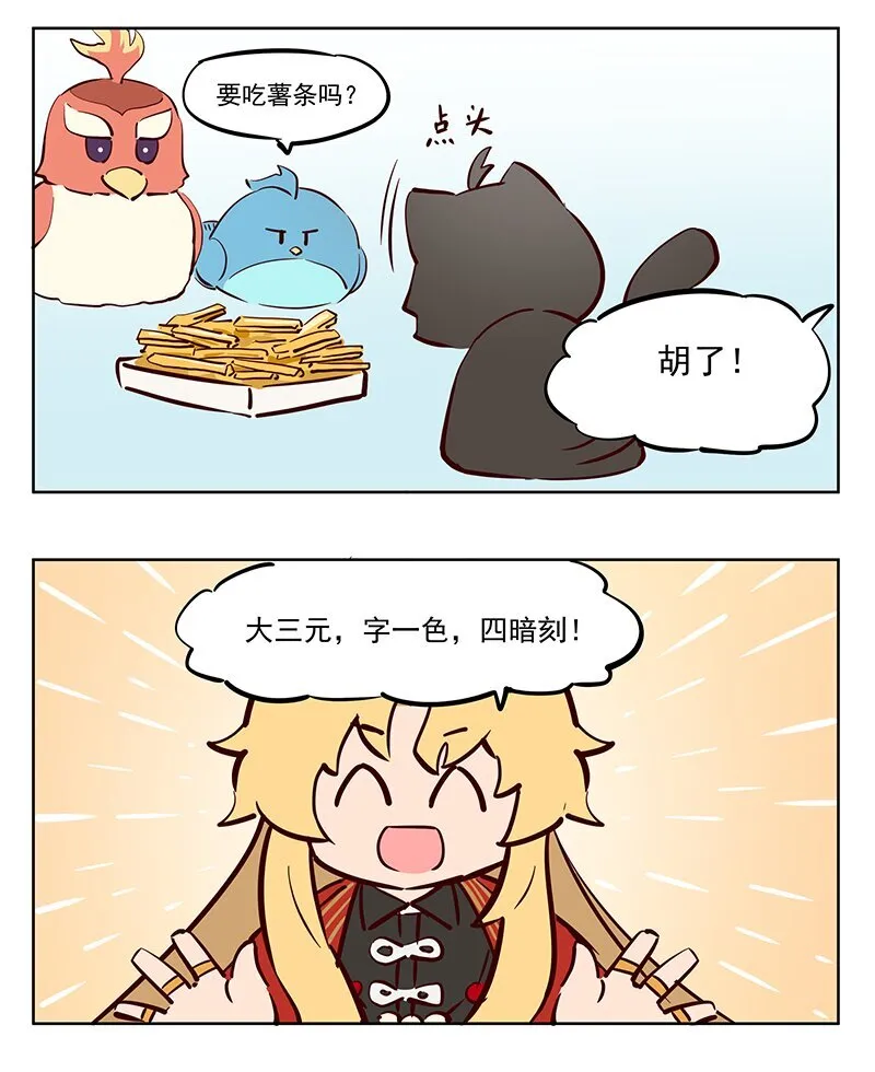 迎财神 自带BGM的男人 第10页