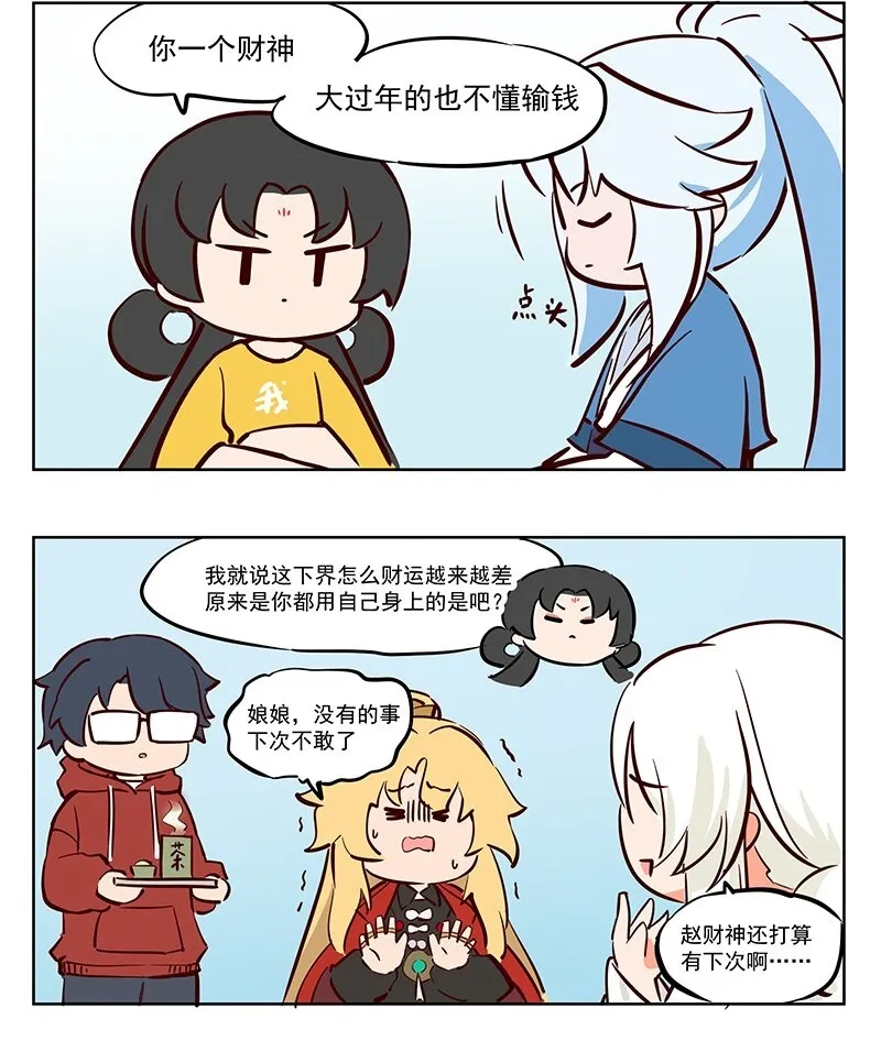 财神 你会不会当财神？ 第3页