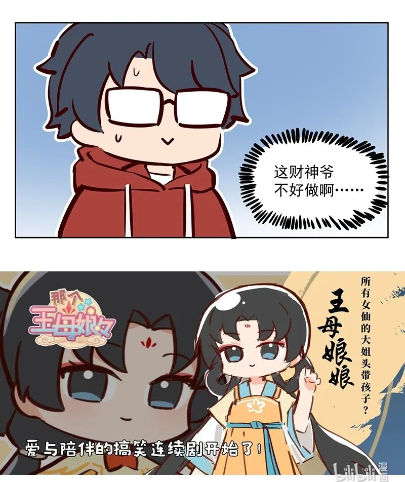 财神 你会不会当财神？ 第4页