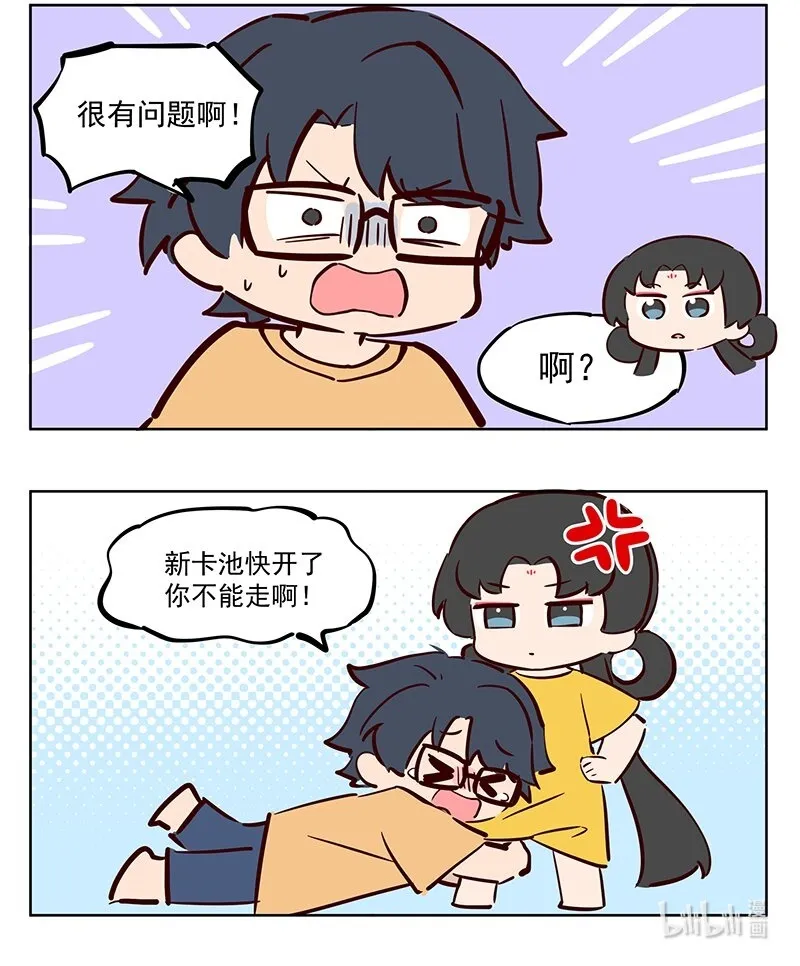 别走 你不能扔下我和卡池啊！ 第2页
