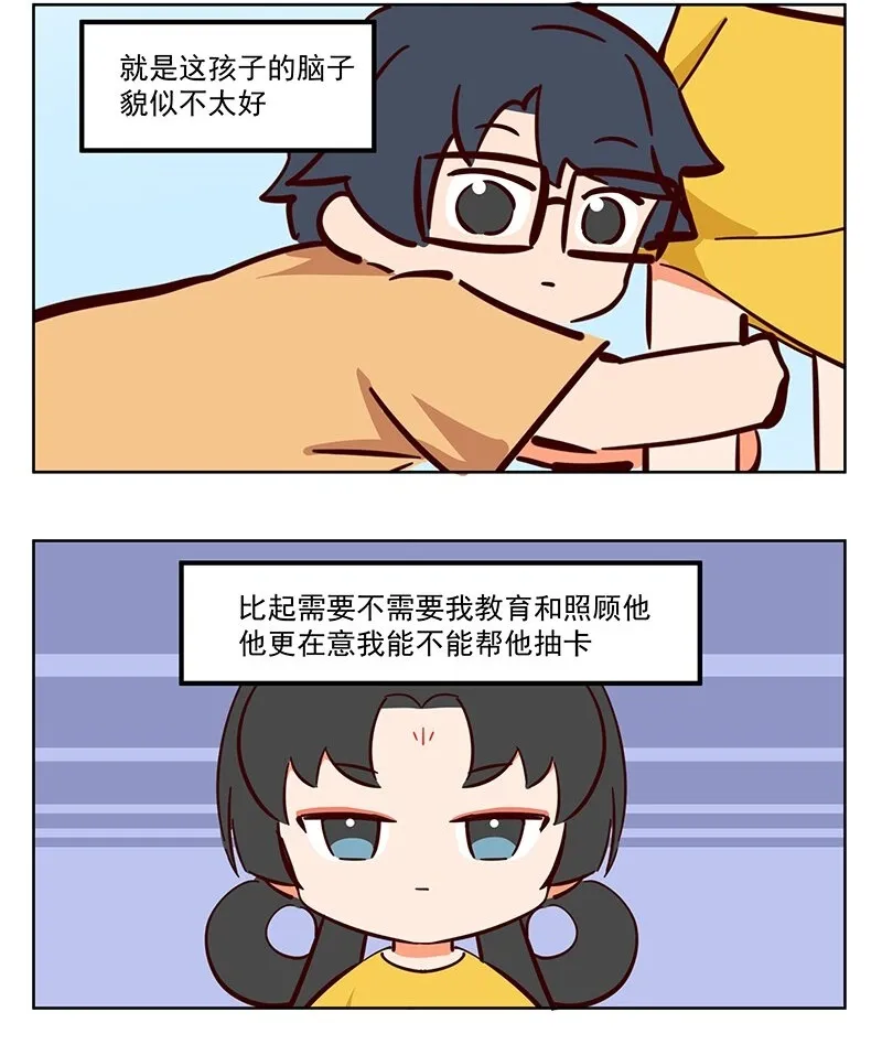 嫌弃 脑子不太灵光的崽 第2页