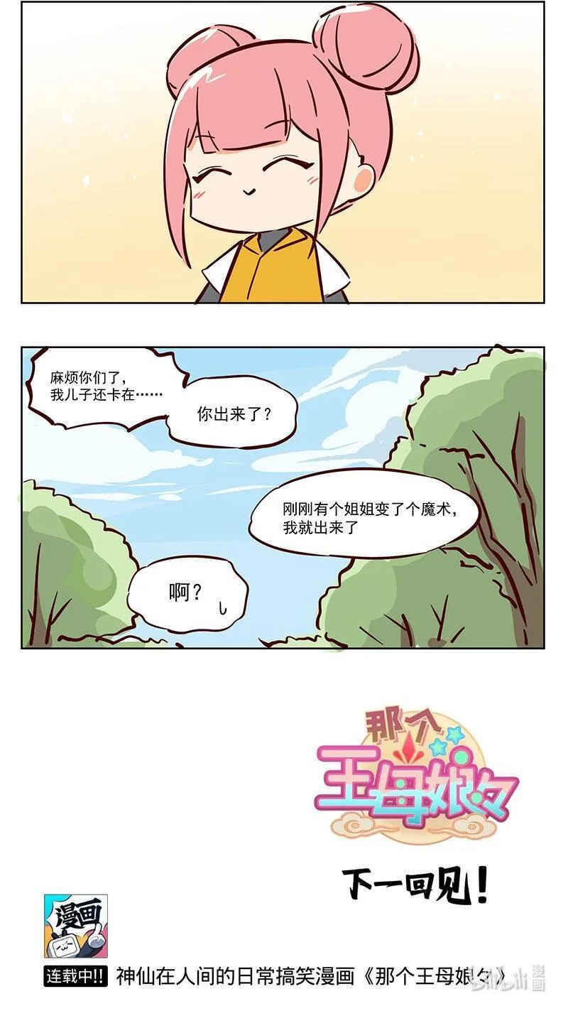 魔术 只是路过的小土地 第4页