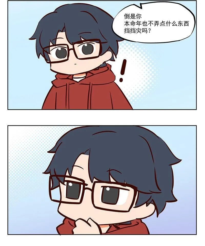 昆仑玉 本命年安全指南 第2页