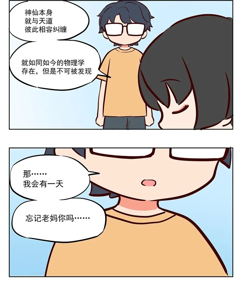 天道 不会让你忘记的 第3页