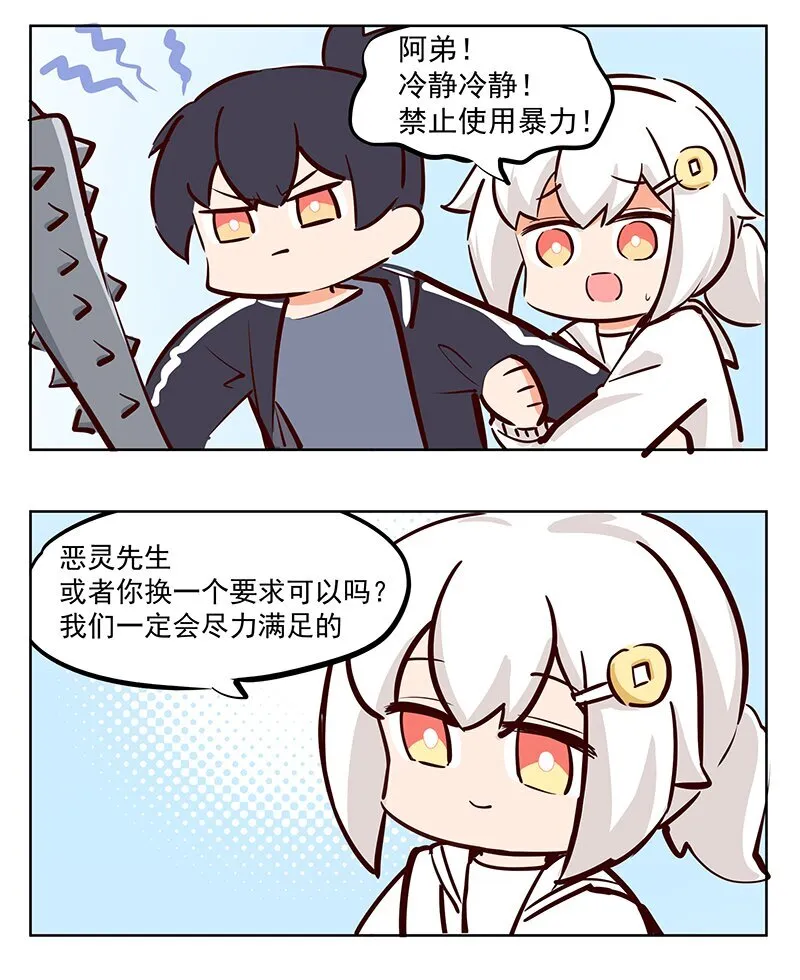 摸摸 先生不可以哦 第3页
