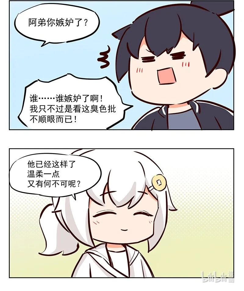 温柔 哎呦，你妒忌了？ 第2页