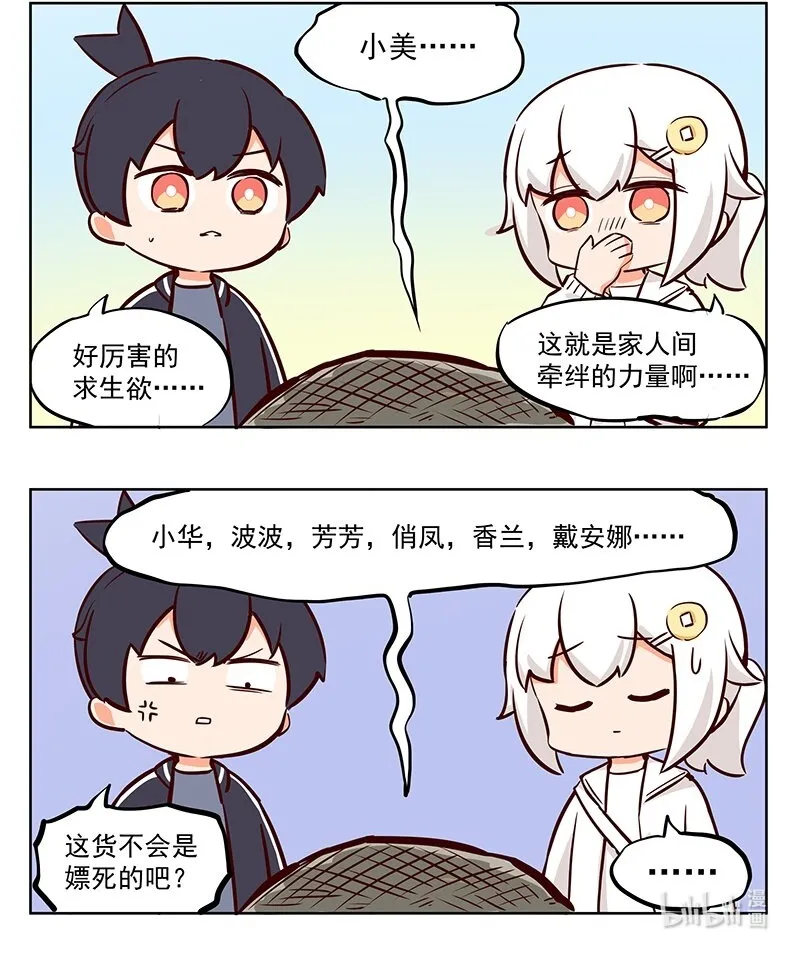 感动 这就是我们的羁绊啊！ 第2页