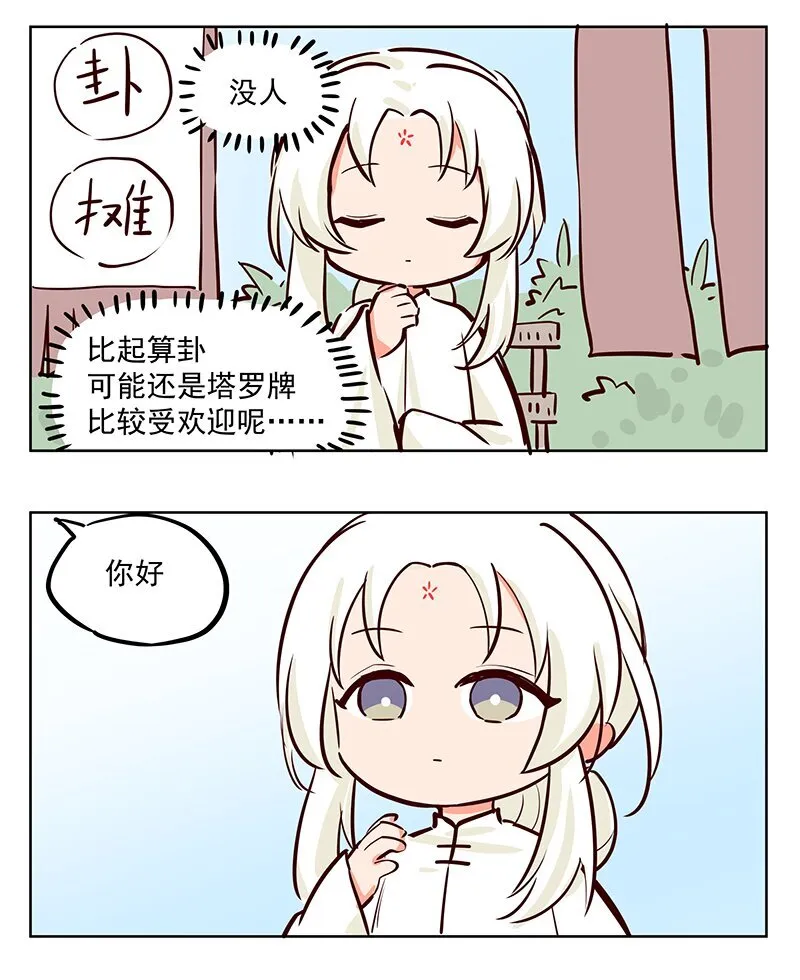 算命 你是要选姻缘吗？ 第1页