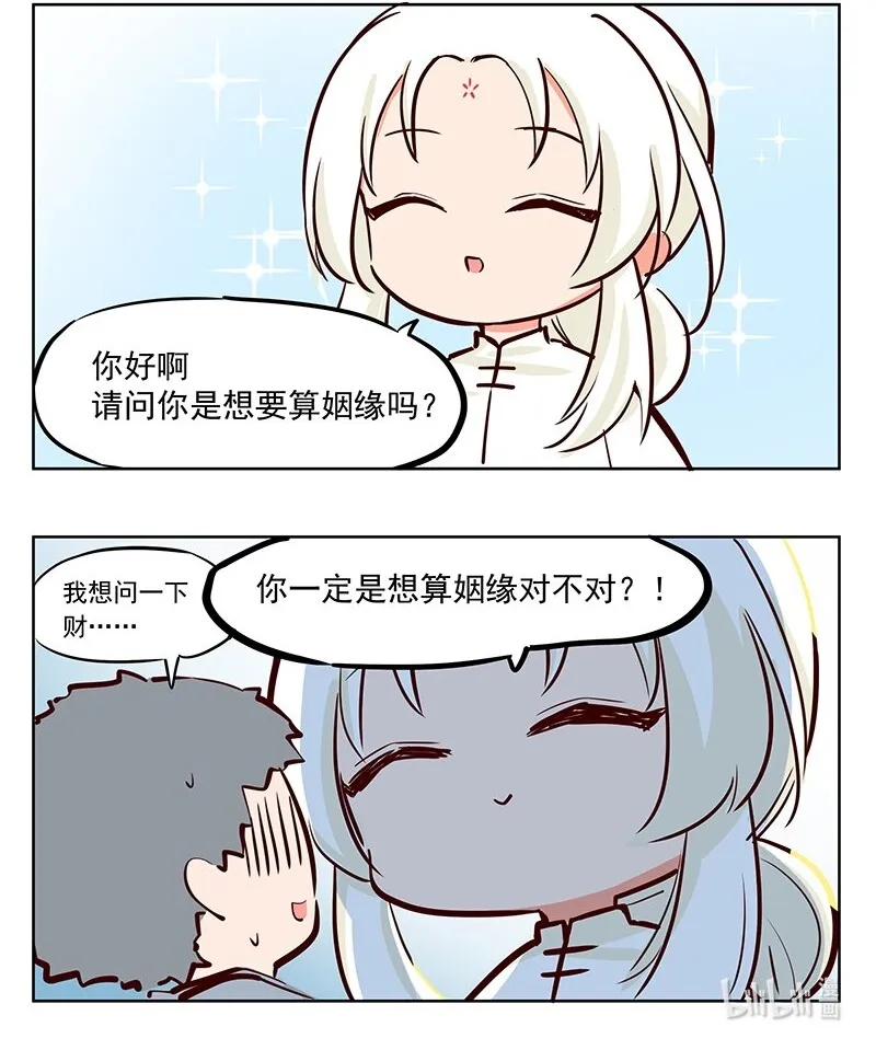 算命 你是要选姻缘吗？ 第2页