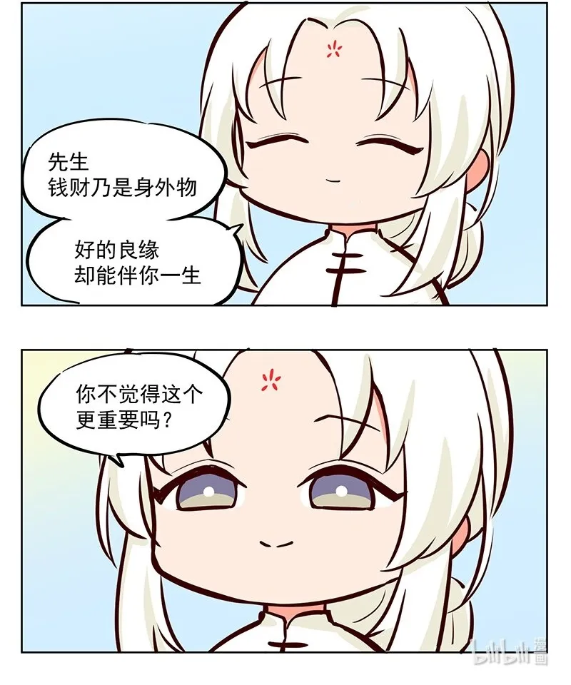 算命 你是要选姻缘吗？ 第4页