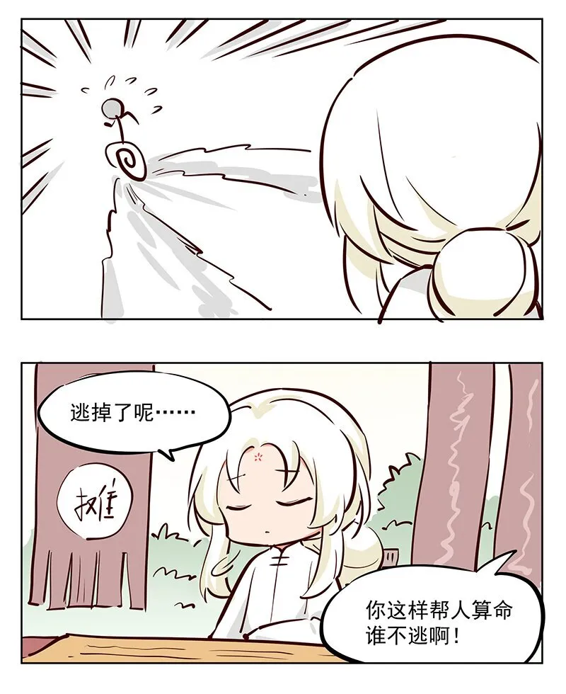 再算 你肯定也是要算姻缘的吧？ 第3页