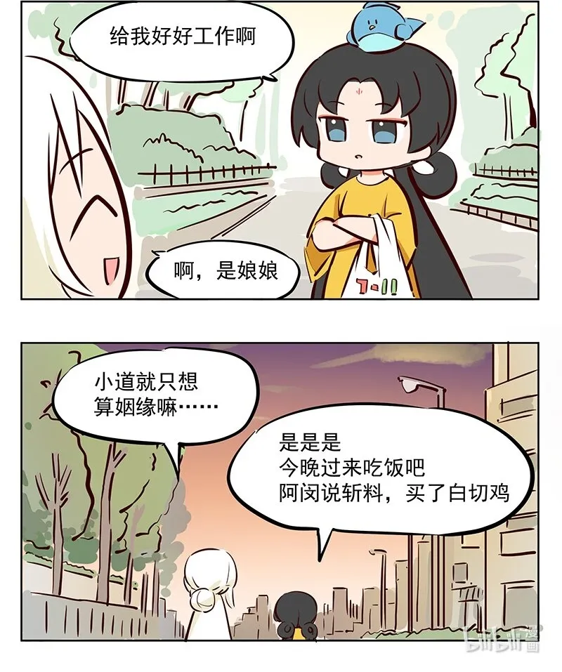 再算 你肯定也是要算姻缘的吧？ 第4页