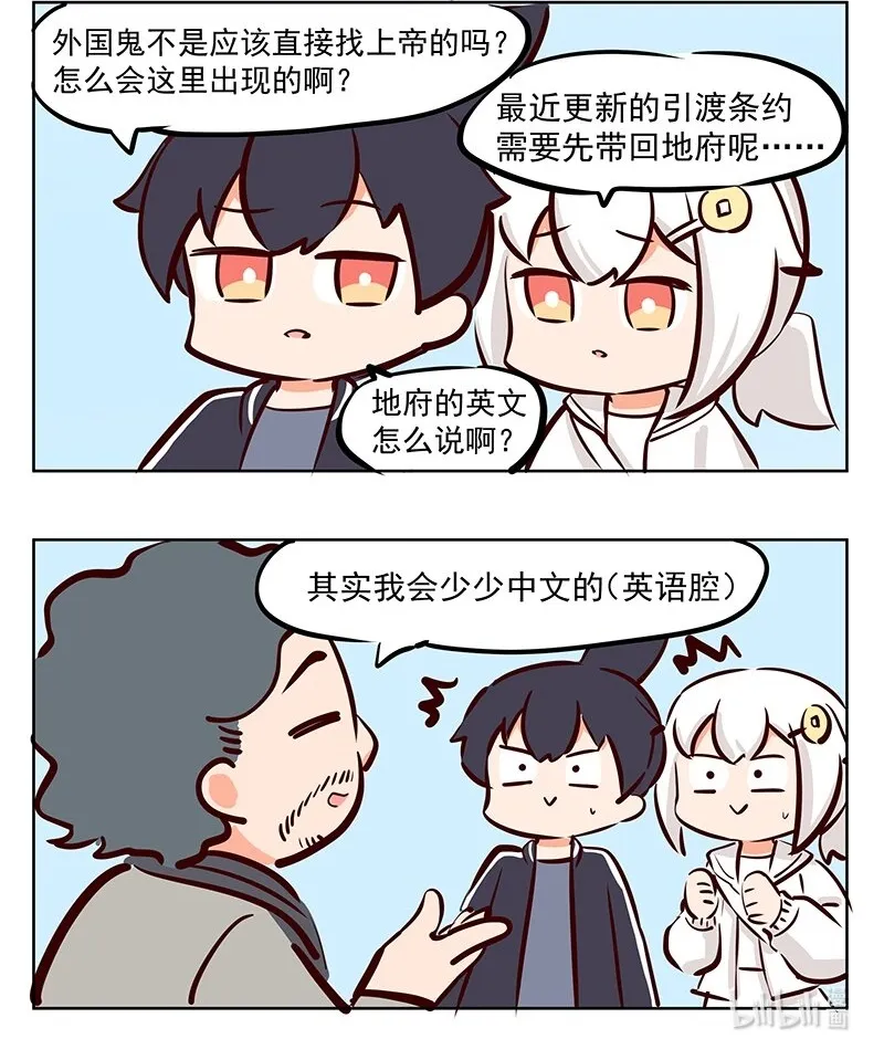 白无常10 can u speak chinese? 第2页